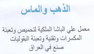 معمل علي الباشا الملكية لتحميص وتعبئة الم trademark logo