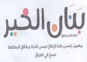 Jodo جبس باندا لإنتاج جبس الذرة ورقائق البطاطا trademark logo