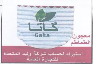 Gata gana استيراد لحساب شركة وليد المتحدة للتجارة ا trademark logo