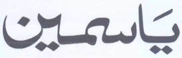 ec trademark logo