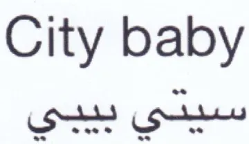 City baby trademark logo