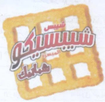 Any es Yo trademark logo