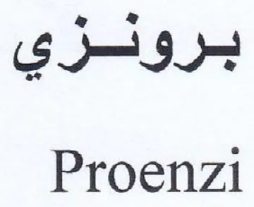 Proenzi برونئزي trademark logo