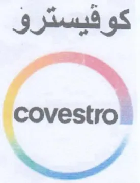 covestro كوفيسترو trademark logo
