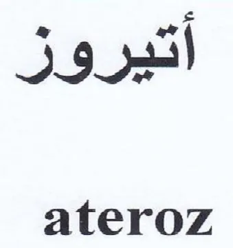 ateroz اتيرور trademark logo