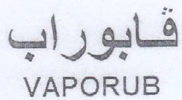 VAPORUB شابوراب trademark logo