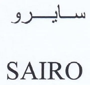 SAIRO سايرم trademark logo