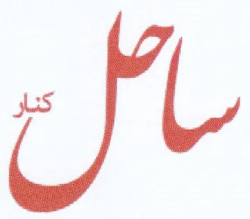 fl trademark logo