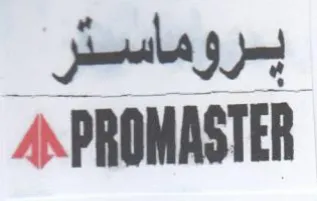 AsPROMASTER بروماستر trademark logo