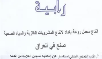 Lady أنتاج معمل روعة بغداد لانتاج المشروبات ال