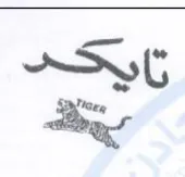 So Ry trademark logo