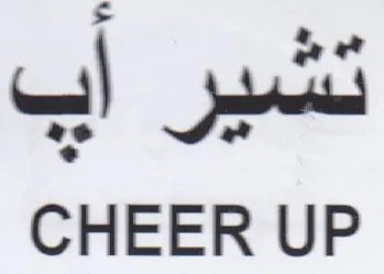 CHEER UP تنشير اب trademark logo