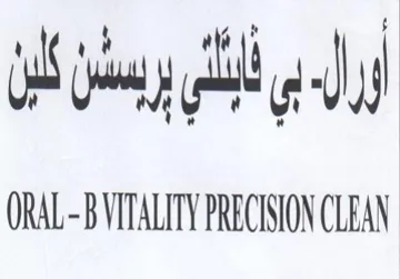 QRAL-B VITALITY PRECISION CLEAN كبن trademark logo