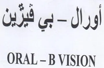 ORAL -B VISION بي فيرين trademark logo
