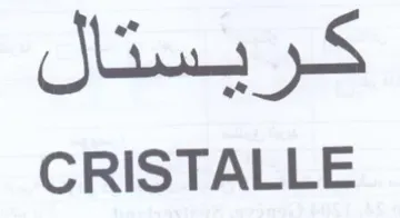 CRISTALLE كريستال trademark logo