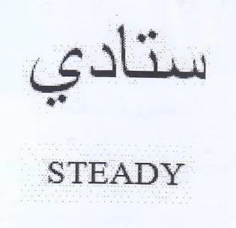 STEADY سكاد trademark logo