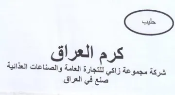 كرم العراق شركة مجموعة زاكي للتجارة العام trademark logo