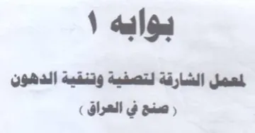 لمعمل الشارقة لتصفية وتنقية الدهون trademark logo