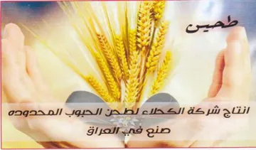Si SET i Hs مخلاء طحن الحيوب المحدوده trademark logo