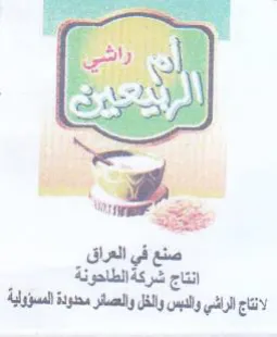 on ee لانتاج الراشي والدبس والخل والعسائر محدود trademark logo