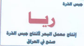 جبس الذرة ع إنتاج معمل البحر لنتاج جبس ال trademark logo