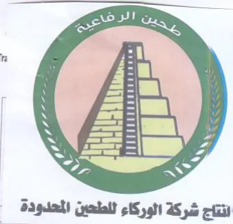 EY 66-0 12 A f انتاج شركة الوركاء للطحين المحدودة trademark logo