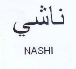NASHI ذأ trademark logo