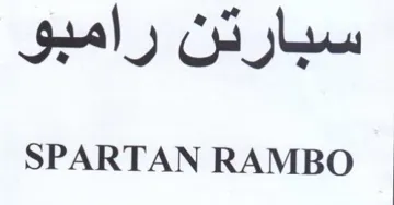 SPARTAN RAMBO سبارتن رامبو trademark logo