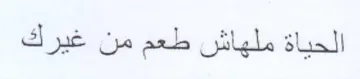 الحياة ملهاش طعم من غيرك trademark logo