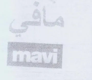 مافي trademark logo