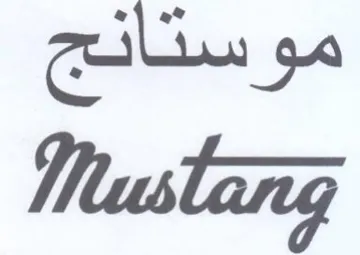Mustang موستانج trademark logo