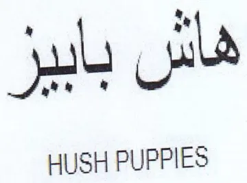 Ce HUSH PUPPIES در trademark logo
