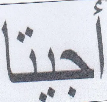 Te. we حدثا trademark logo