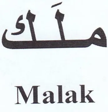 Malak مئك trademark logo