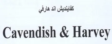 Cavendish & Harvey كفاينديش اند هارفي trademark logo