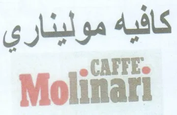 eCAFFE. كافيه موليناري trademark logo