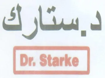 ستارك trademark logo