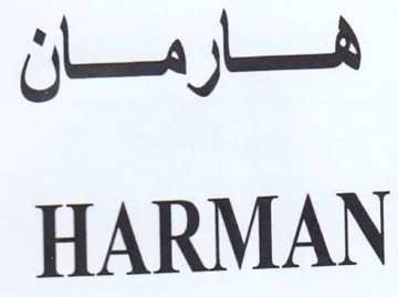 HARMAN فل مان trademark logo