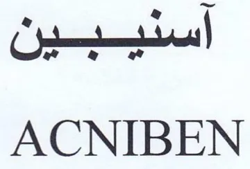 ACNIBEN اسنيبين trademark logo