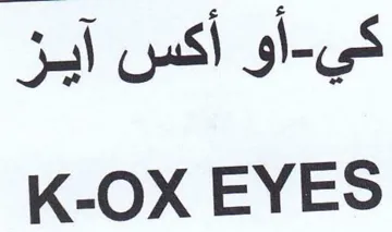 K-OX EYES أو أكس آيز trademark logo