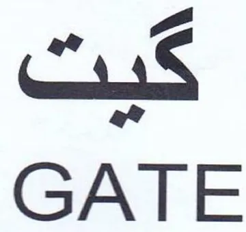 iS G a ATE trademark logo