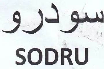 SODRU trademark logo