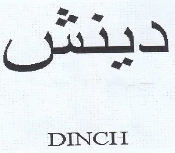 DINCH م ديسل trademark logo