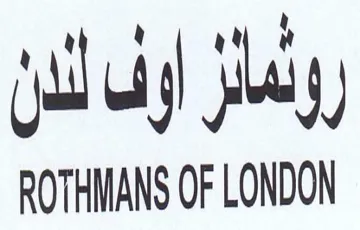 ROTHMANS OF LONDON اوف للان trademark logo