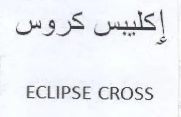 ECLIPSE CROSS إكليبس كروس trademark logo