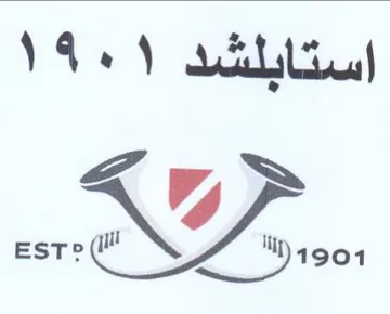 Ja استابلشد trademark logo