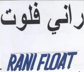 راني فلو