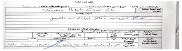 Hebets croup AG المنكية الفكرية الشركة اعتوات