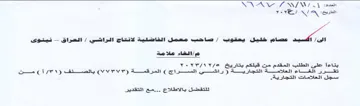 vse Va eee بتاءآ على الطلب المقدم من قبلكم يتاريخ