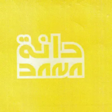San trademark logo